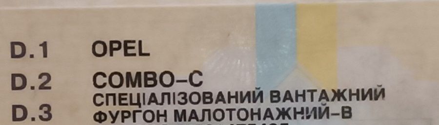 Продам  Опель Комбо 1.3 TDI