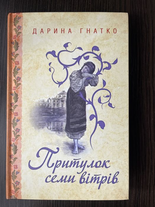 Кнага Дарини Гнатко