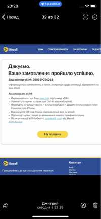 Щасливий номер телефону( E-sim)