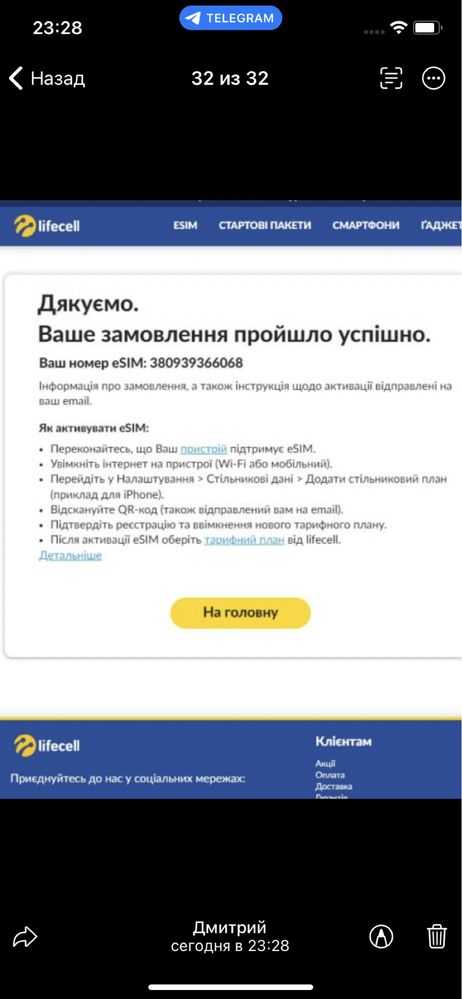 Щасливий номер телефону( E-sim)