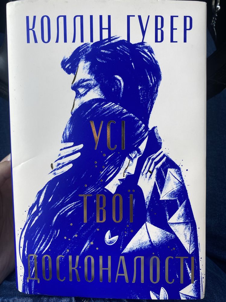 Книга Коллін Гувер