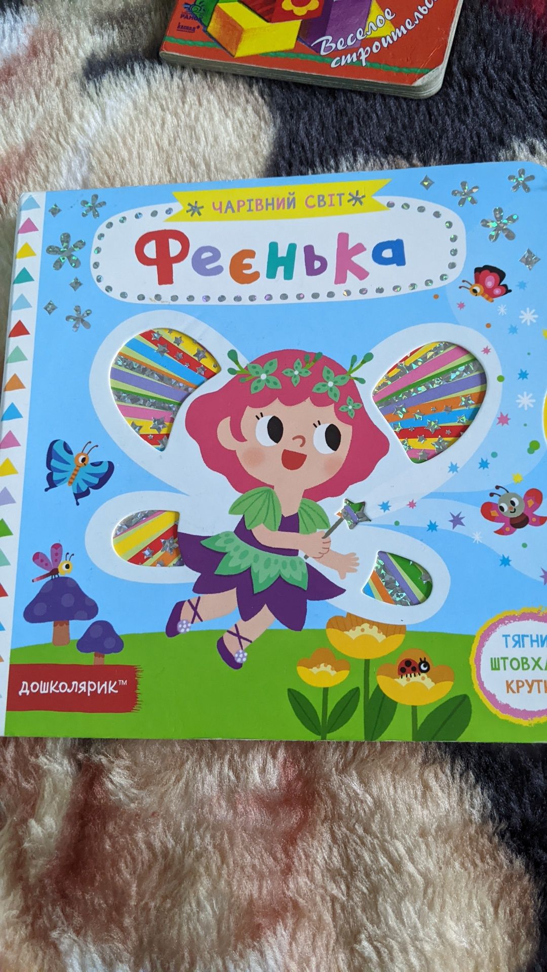 Книжки детские 1+ фірми Дошколярмк