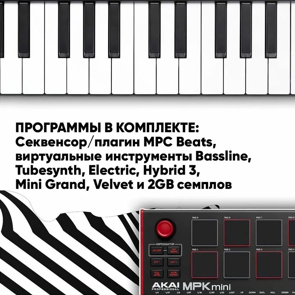 MIDI-клавиатура AKAI MPK mini MK3 Professional, USB-контроллер