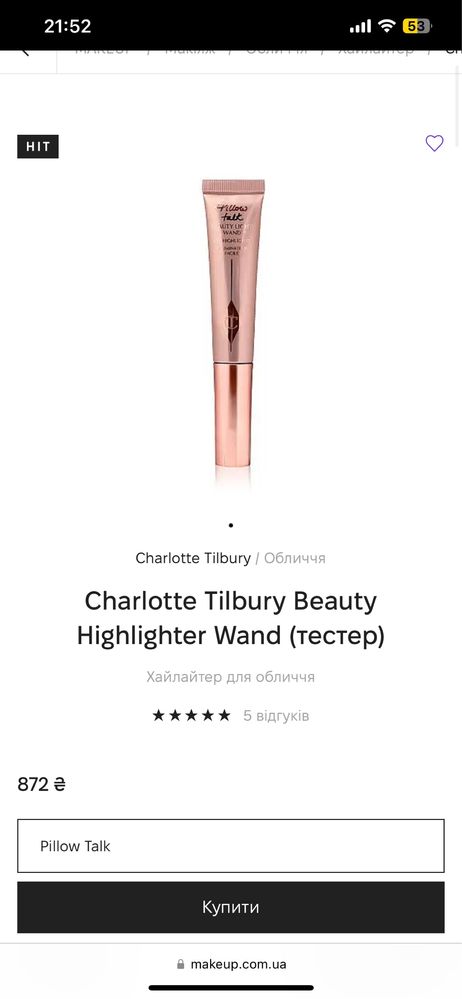 Хайлайтер Charlotte Tilbury