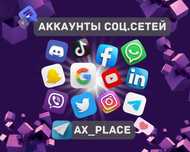 Аккаунты Инстаграм|Телеграм|Фейсбук|Твитер|Гугл|ТикТок|Вотсап|Вайбер