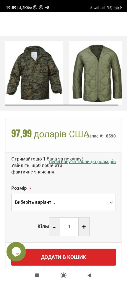 Куртка військова зимова Camo M65