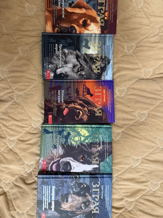 Зграя 5 книг комплект
