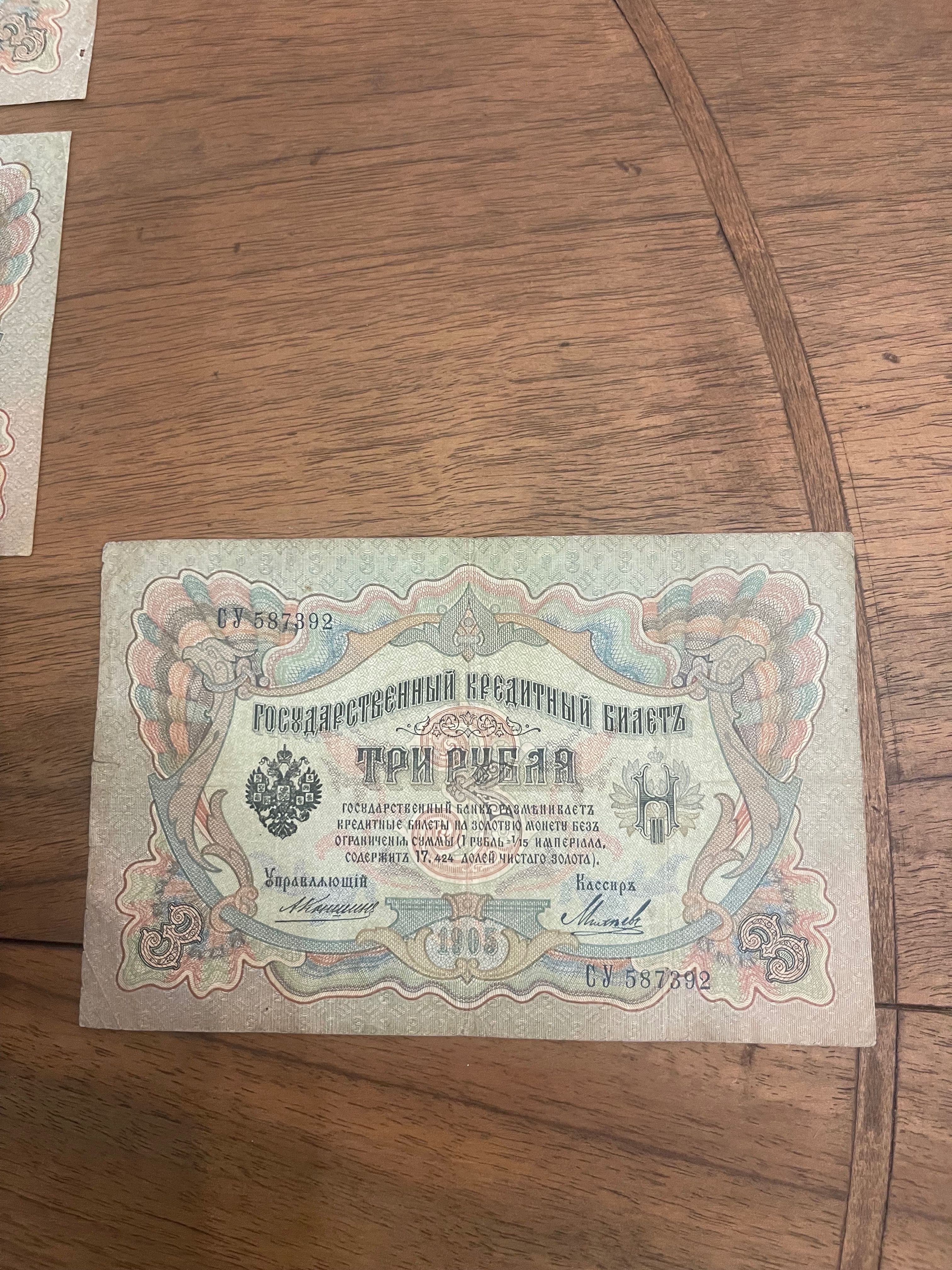 Банкноти 1905 року