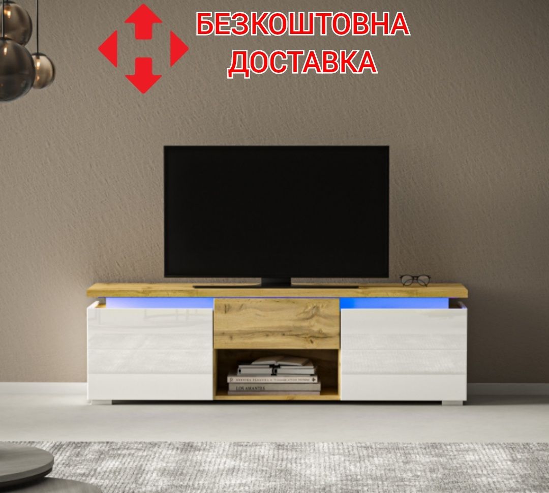 ТУМБА під телевізор, lED підсвітка, 160см, ТВ, TV, комод, тумбочка