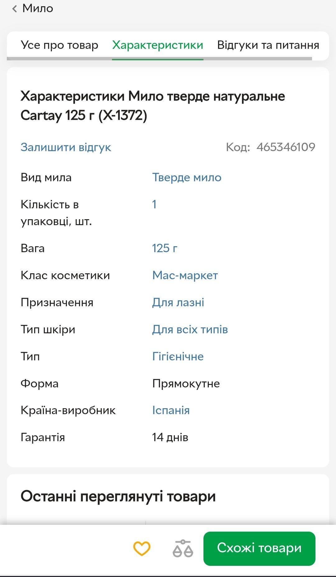 Мило тверде натуральне
