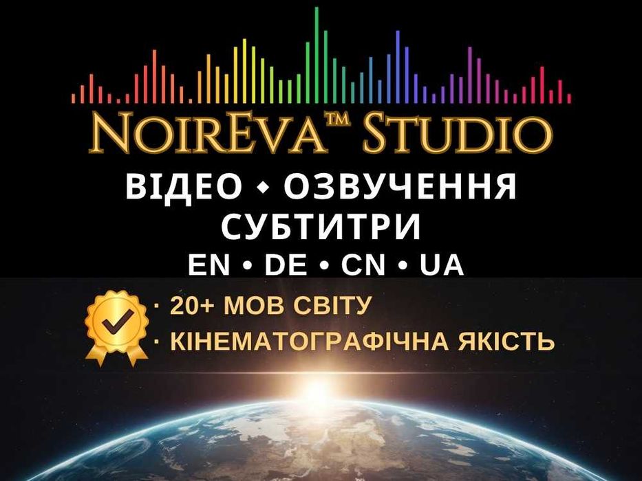 Відео, озвучка та субтитри 20+ мов | Преміум якість NoirEva™ Studio