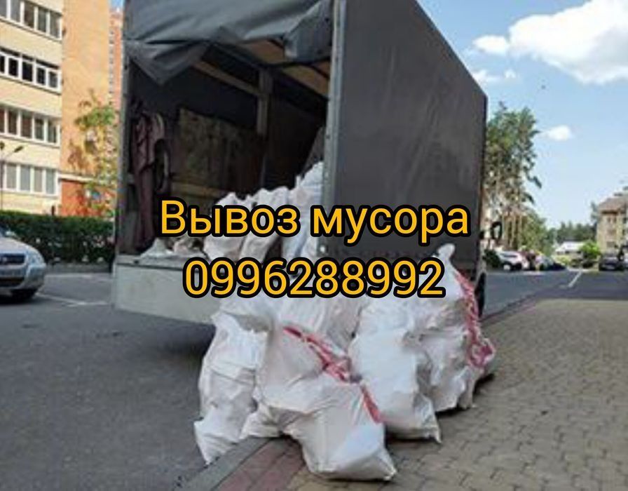 Вывоз хлама, строй мусора и прочего!