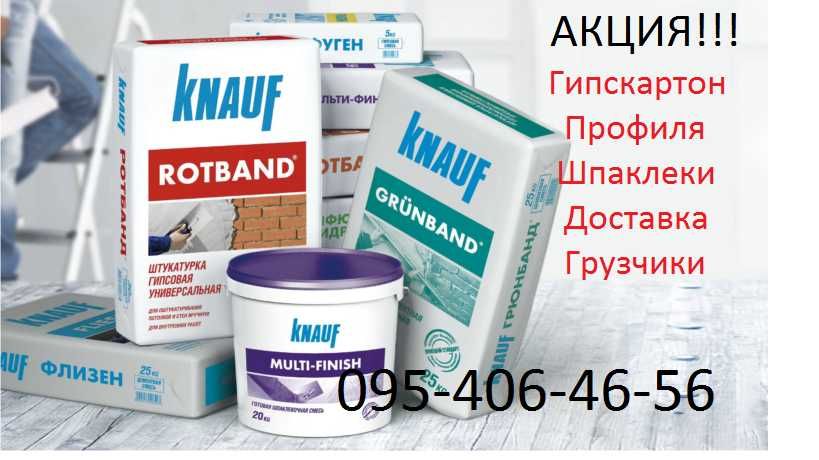 МП-75, Шпаклевки, Гипсокартон, Профиля, ГРУЗЧИКИ