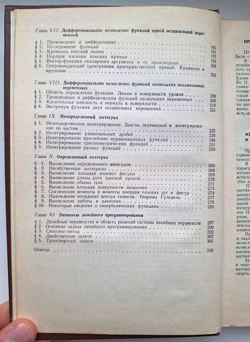 Высшая математика в упражнениях и задачах, 1980, Данко, Попов, Часть 1
