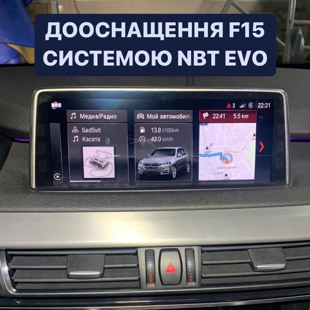 Кодирование BMW, Apple CarPlay, навигация, прошивка, дооснащение