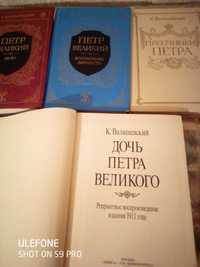 Продам книги, репринт, К. Валишевский