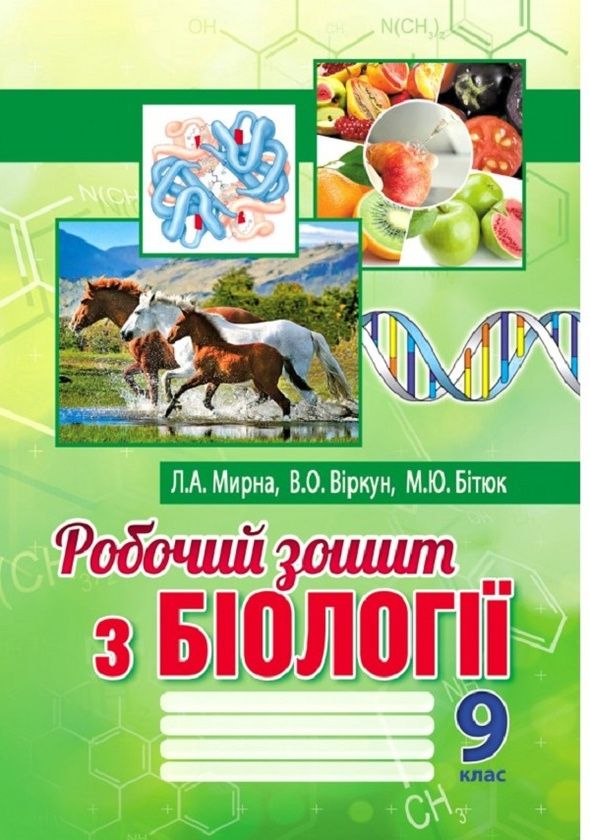 Робочий зошит з різних предметів