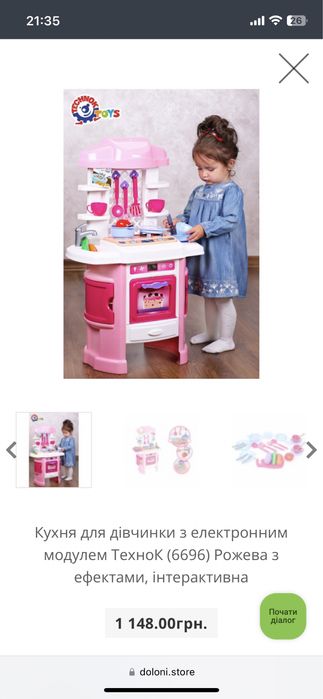 Кухня дитяча в дуже хорошому стані!