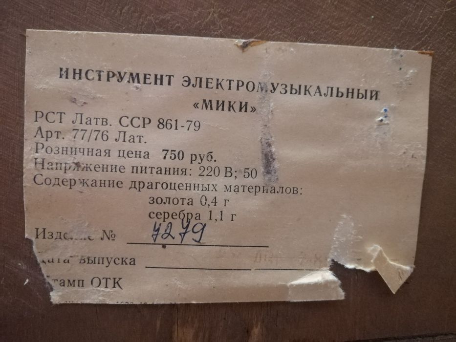 Продам редкий электро-орган RMIF MIKI