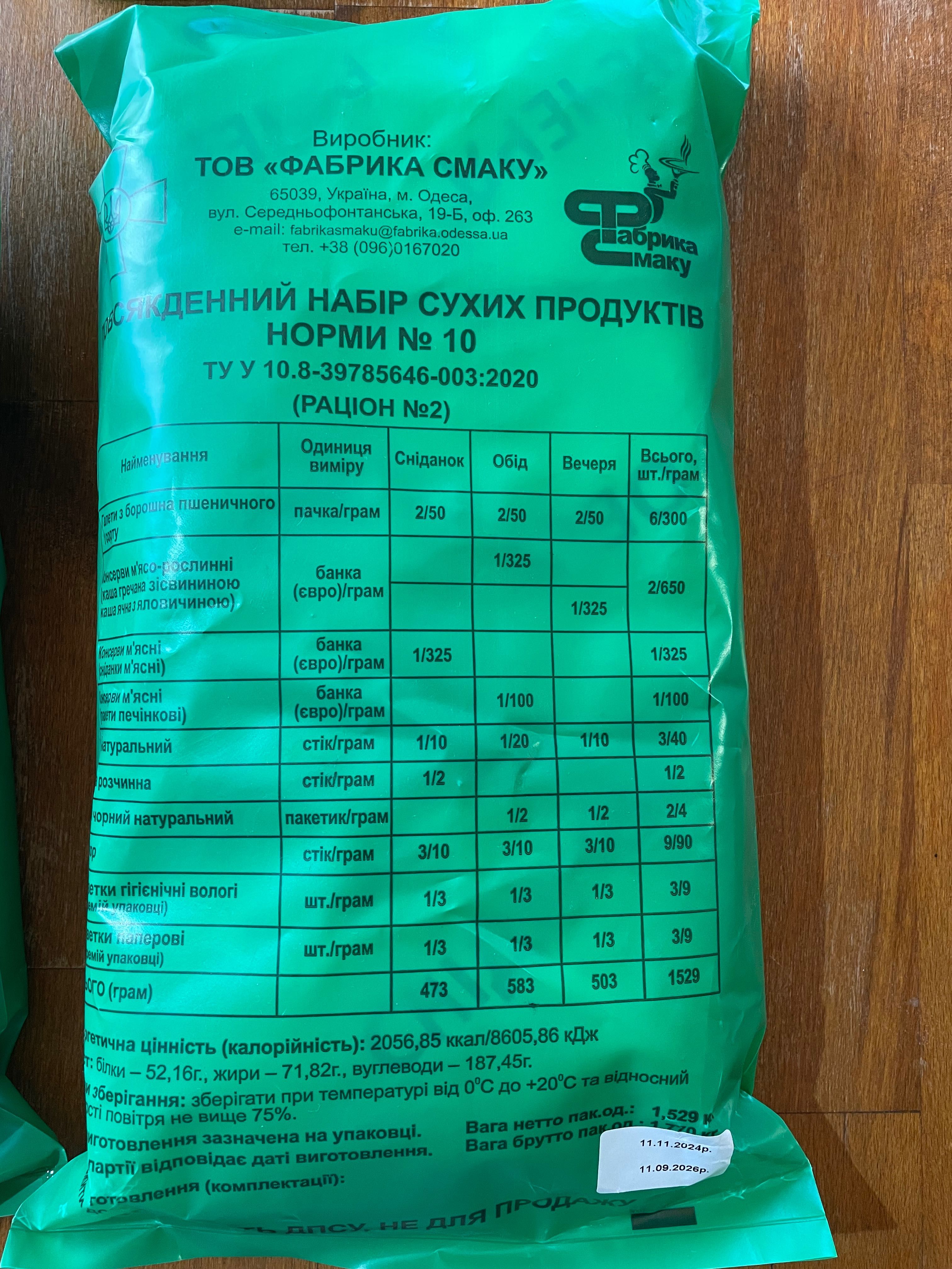 Продам СУХПАЙ (Раціон 1,2,3)