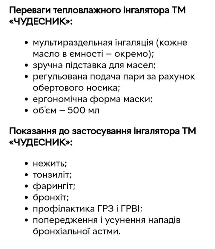 Ингалятор Чудесник тепловлажный с мультираздельным испарением