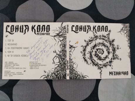 Диск із автографом українського гурту Сонця Коло "Механічно"