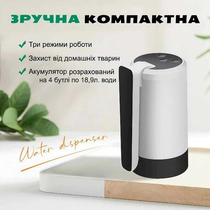 Помпа для воды,  электронный дозатор для води water pump