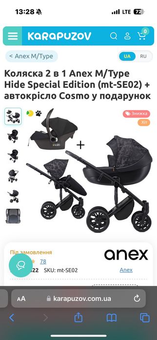 Коляска 2 в 1 Anex M/Type Hide Special Edition