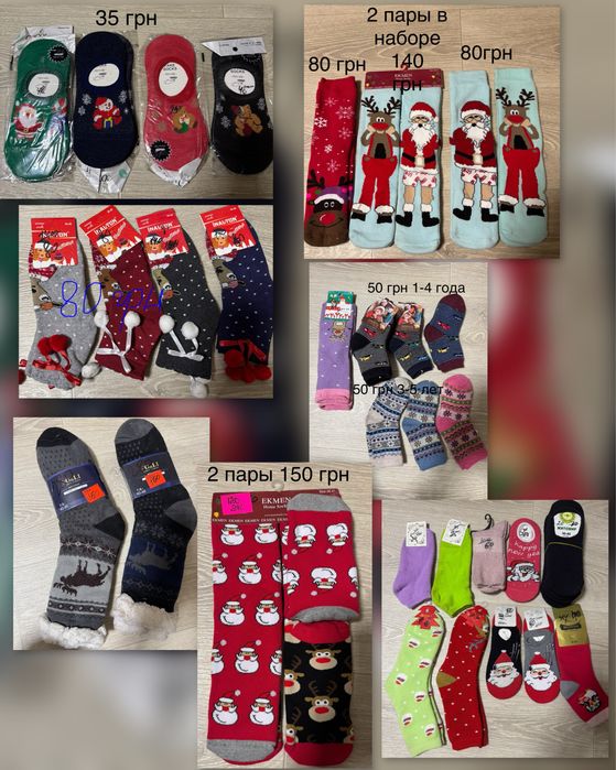 Продам шкарпетки жіночі, дитячі, на хутрі