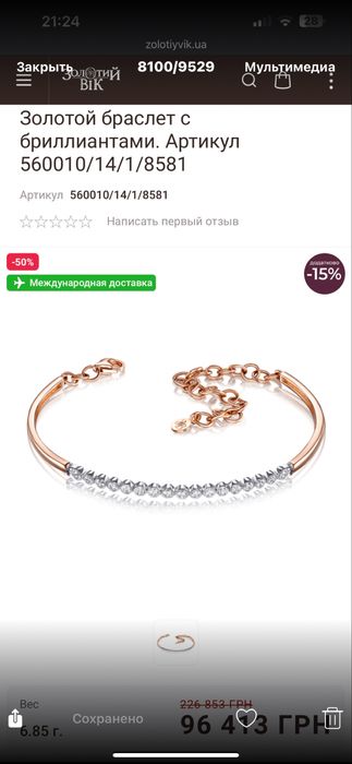 Суперовый золотой браслет с натуральными бриллиантами 0,6 ct