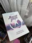 Магия утра книга