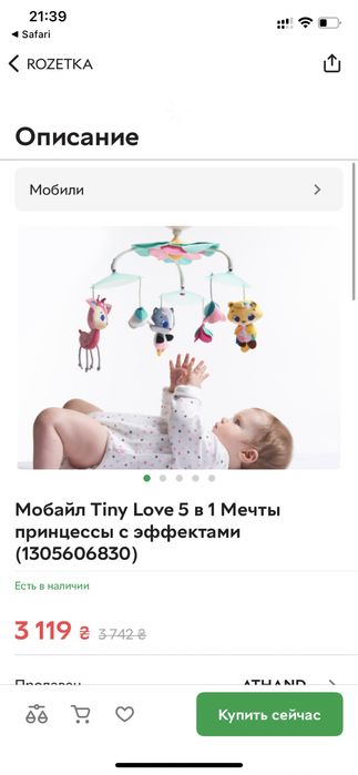 Мобіль Tiny love, коробка, інструкція+ батарейки