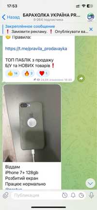 Віддам iPhone 7+ 128gb розбитий