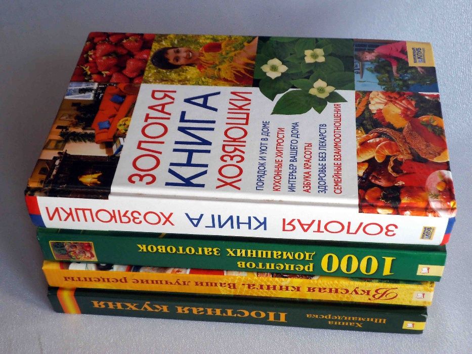 книги рецепты,советы,кухня (4 шт.)