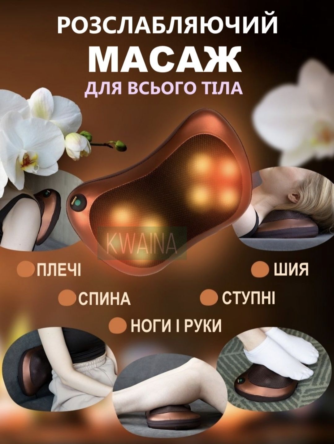 Масажна подушка для голови, шиї, попереку та стоп 4 роликов