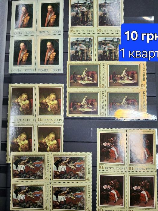 Марки СРСР квартблоки