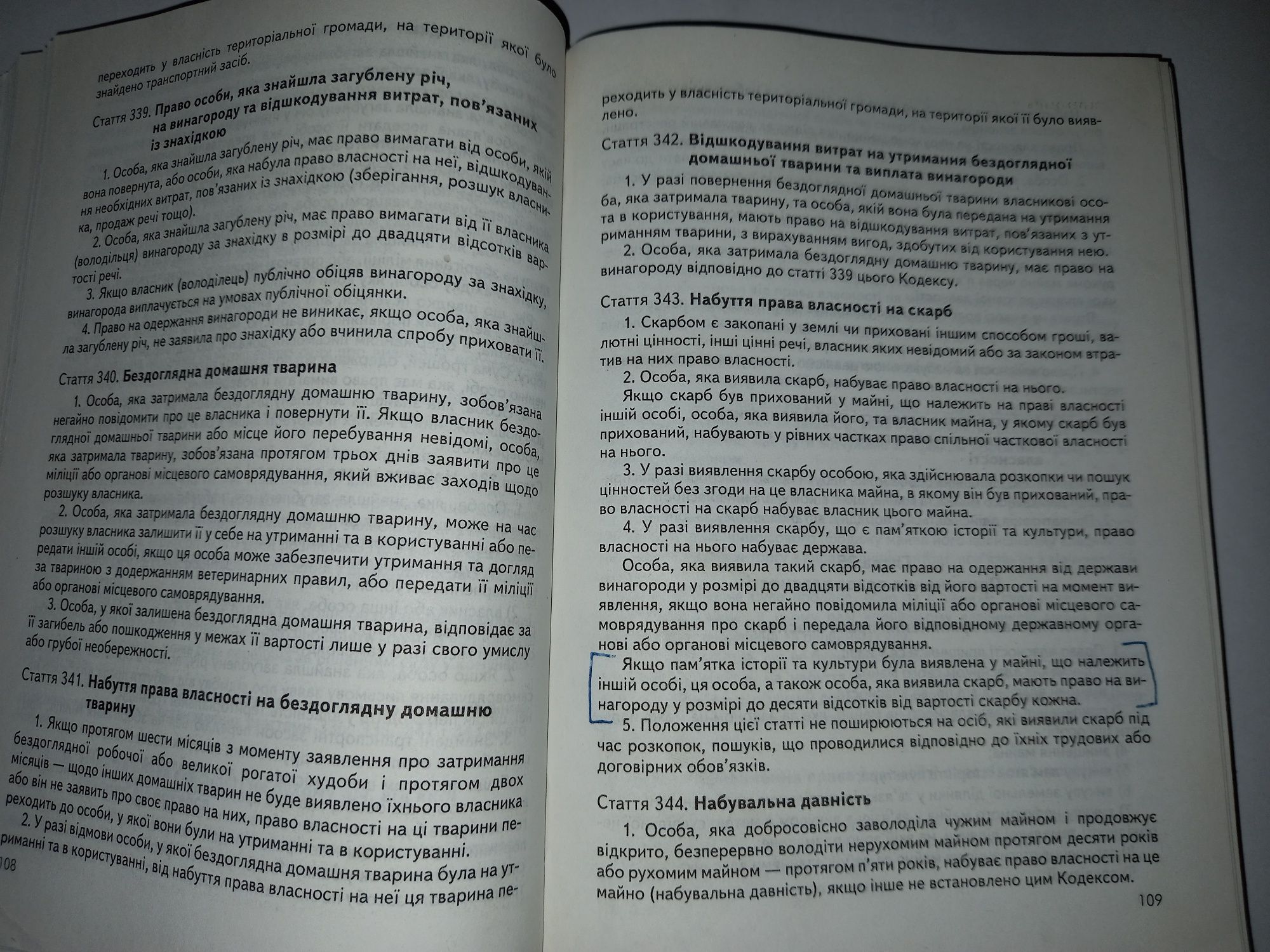 Цивільний кодекс 2004 України ЦК ГК гражданский кодекс Украины книга п
