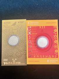 Комплект монет “Українська мова+ Дракон”