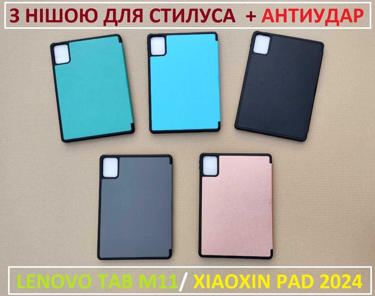 Xiaoxin pad 2024 чохол книжка з місцем для стилуса (Lenovo tab M11 m11