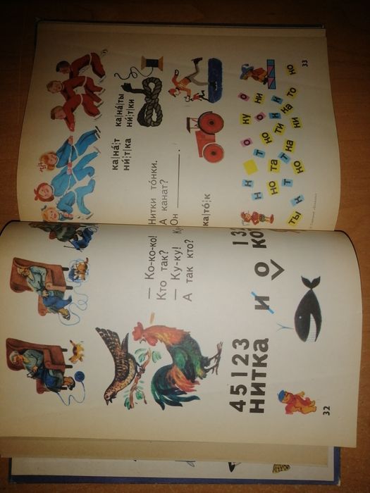 Букварь СССР. Советский букварь.