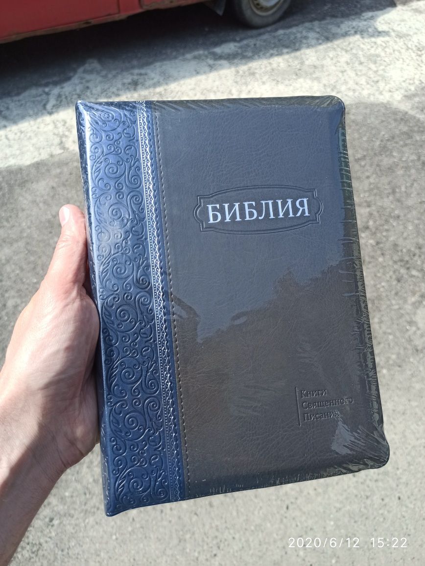 Библия синодальный перевод с крупным шрифтом 180*250