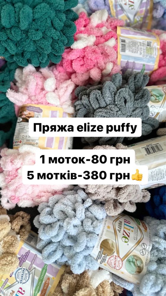 Пряжа Alize Puffy