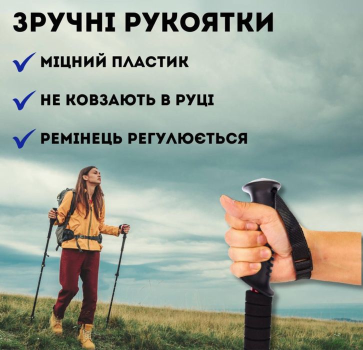 Трекінгові скандинавські палиці