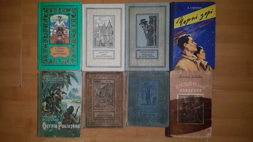 Библиотека приключений и научной фантастики, бібліотека пригод,