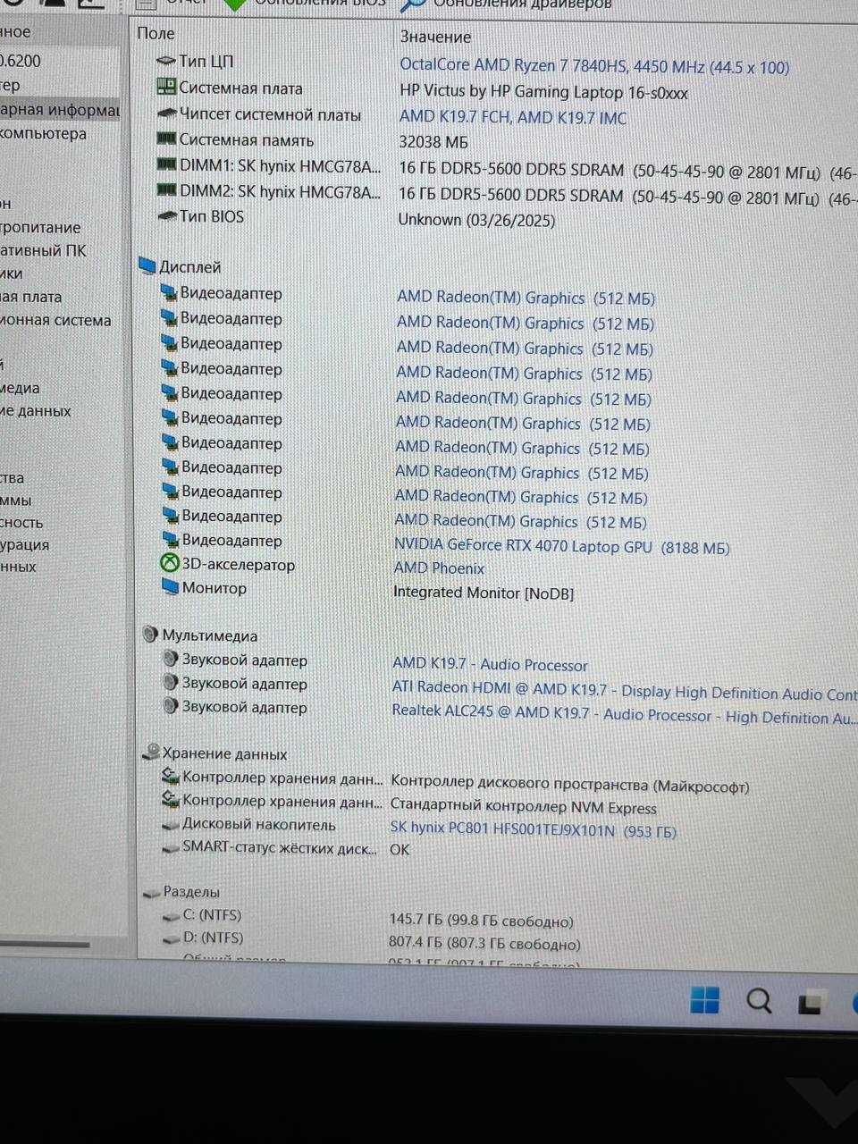 HP Victus Gaming 16\RTX 4070(8Gb)\Ryzen 7 7840HS\DDR5-32Gb\M2 SSD-1Tb