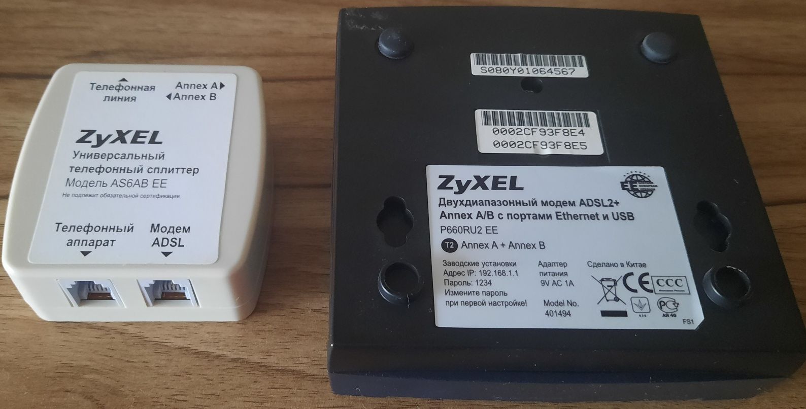 Модем  Zyxel ADSL2+  Annex A/B  P660RU2 EE (маршрутизатор)