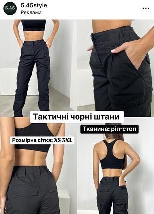 Тактические штаны черные