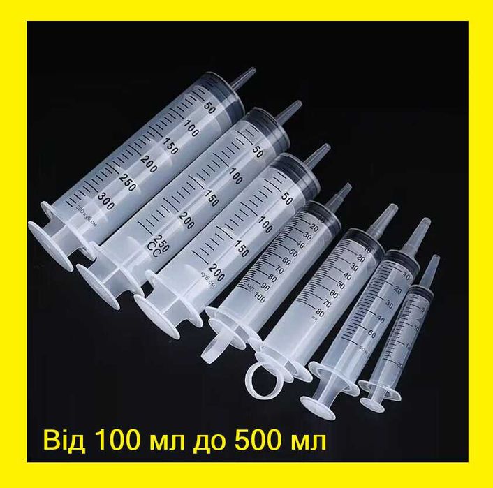 НАЙКРАЩА ПРПОЗИЦІЯ!Шприци великого об'єму 100 мл– 550 мл з удлинителем
