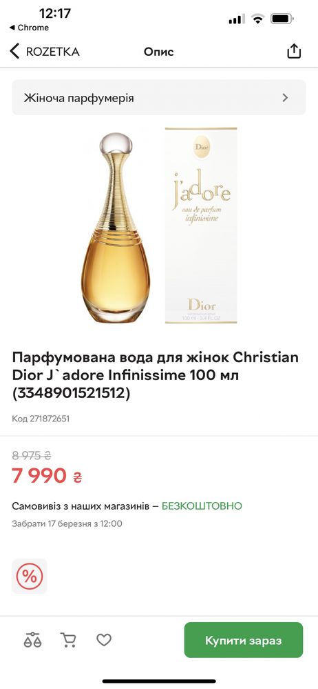 Продам оригінальні парфуми Dior J'Adore Infinissime