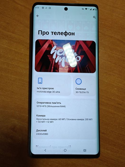 Motorola Edge 30 Ultra, 12/256 Гб, 2 сім-карти